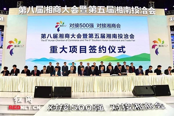 新时代 新湘商 新作为丨第八届湘商大会在郴州召开 优米app官网受邀出席