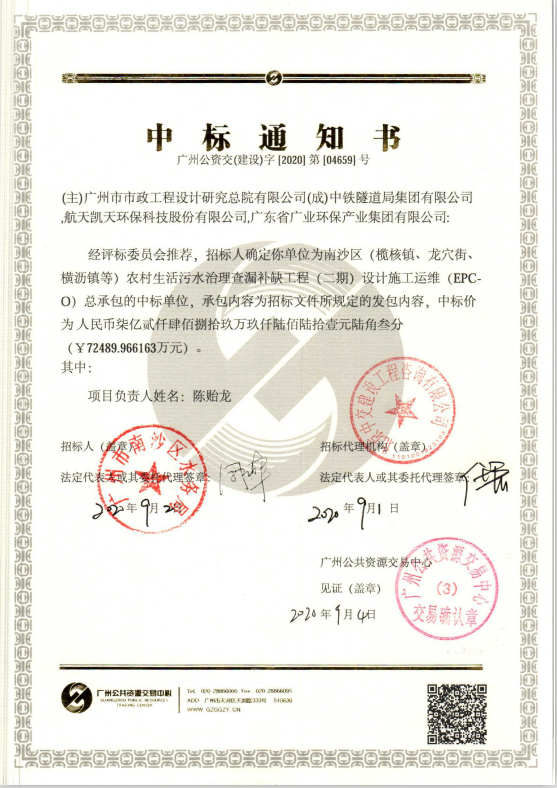 喜讯 | 7.25亿！优米app官网中标广州市南沙区农村生活污水治理查漏补缺工程EPC+O项目