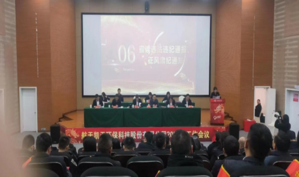 公司动态 | 优米app官网召开春节前廉洁警示教育大会