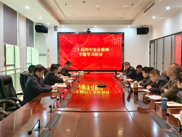 党建活动 | 航天优米手机官网app第一党支部集体学习研讨党的二十届四中全会精神
