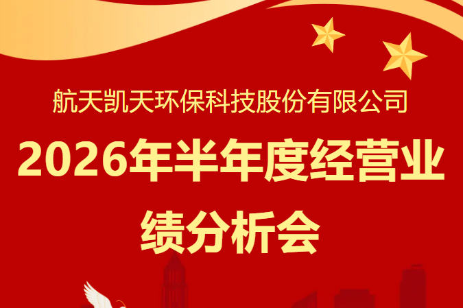 公司动态 | 优米app官网召开2026年半年度经营业绩分析会